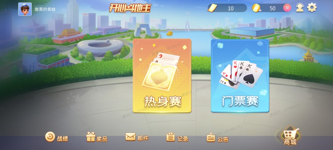 开心斗地主