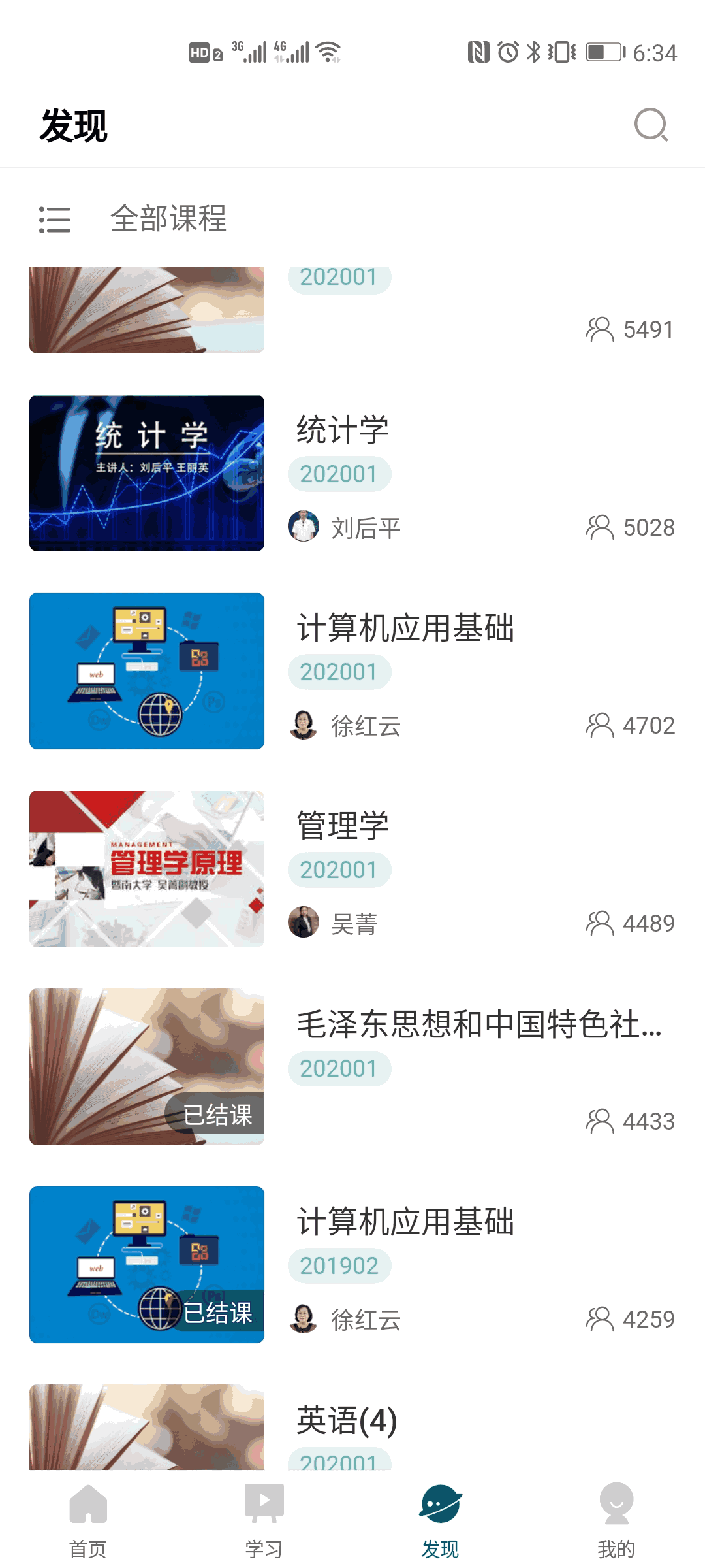 广财慕课