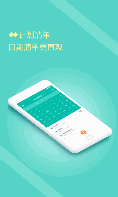 计划清单打卡