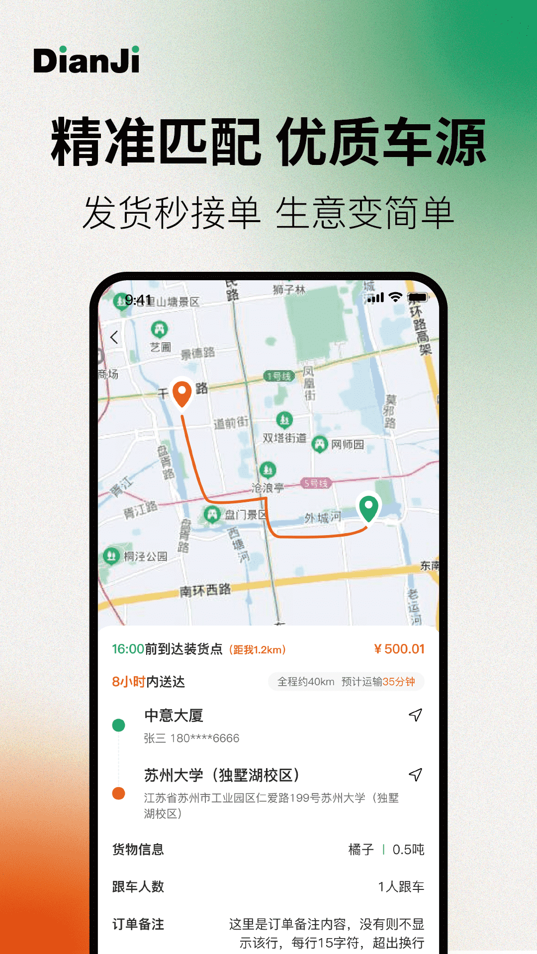 点集物流