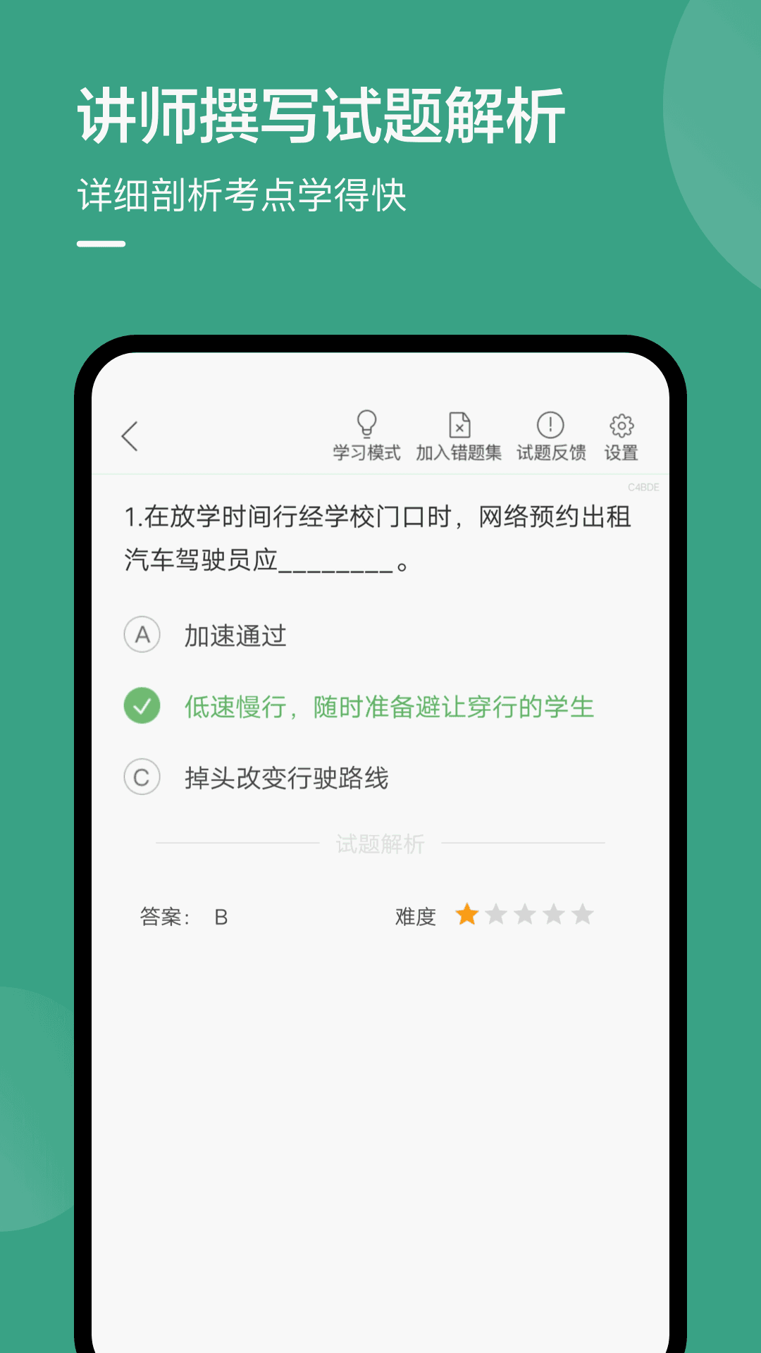温州网约车考试