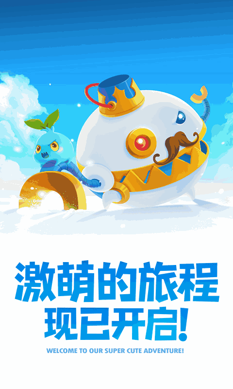 保卫萝卜2