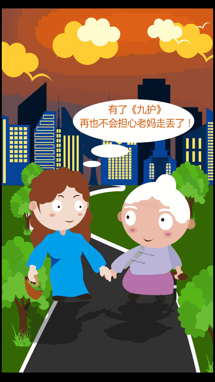 九护手机定位