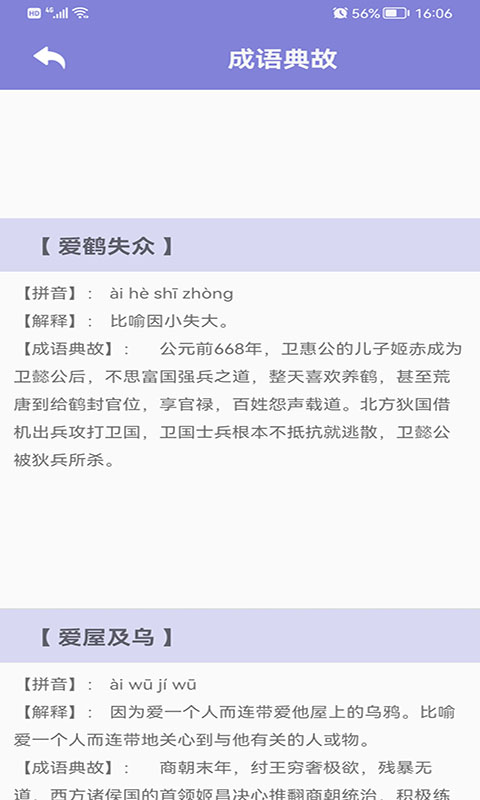 齐齐看图猜成语
