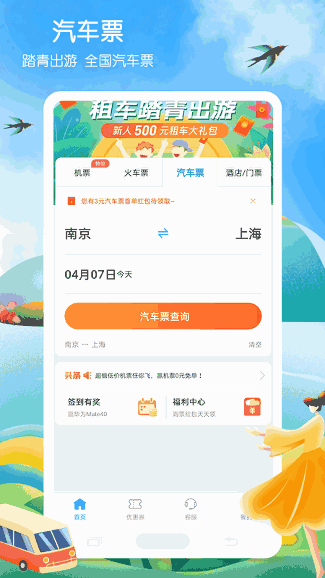 12306铁行火车票