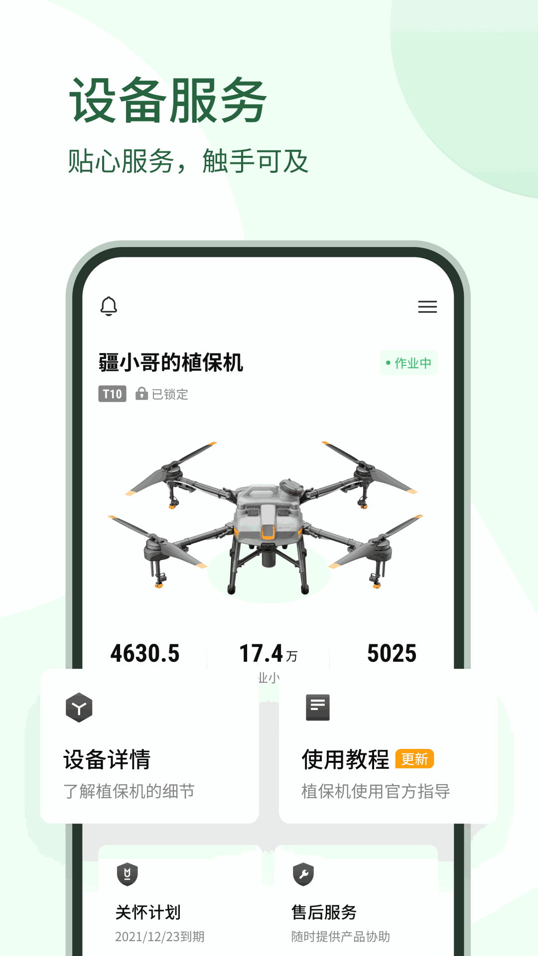 大疆农服