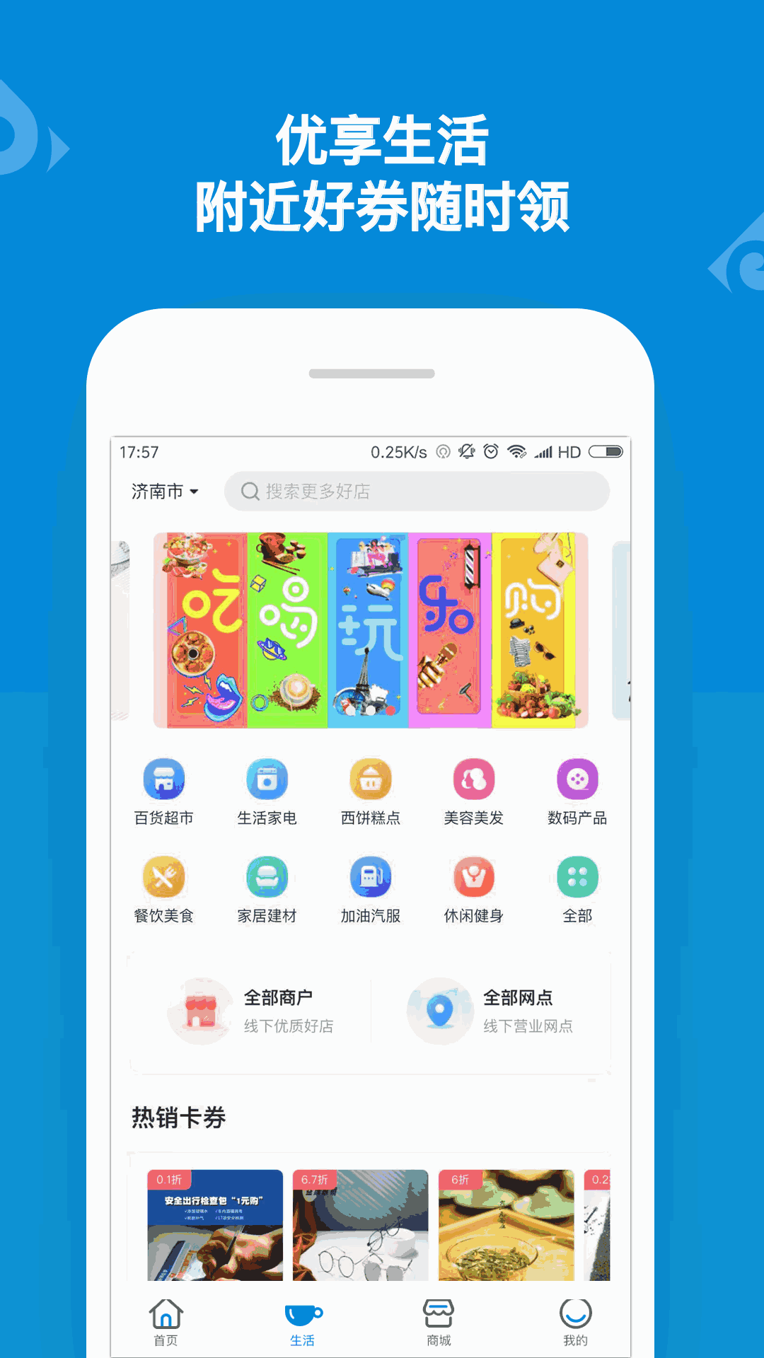 山东一卡通