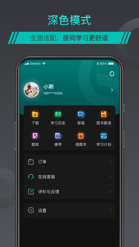 斯尔教育