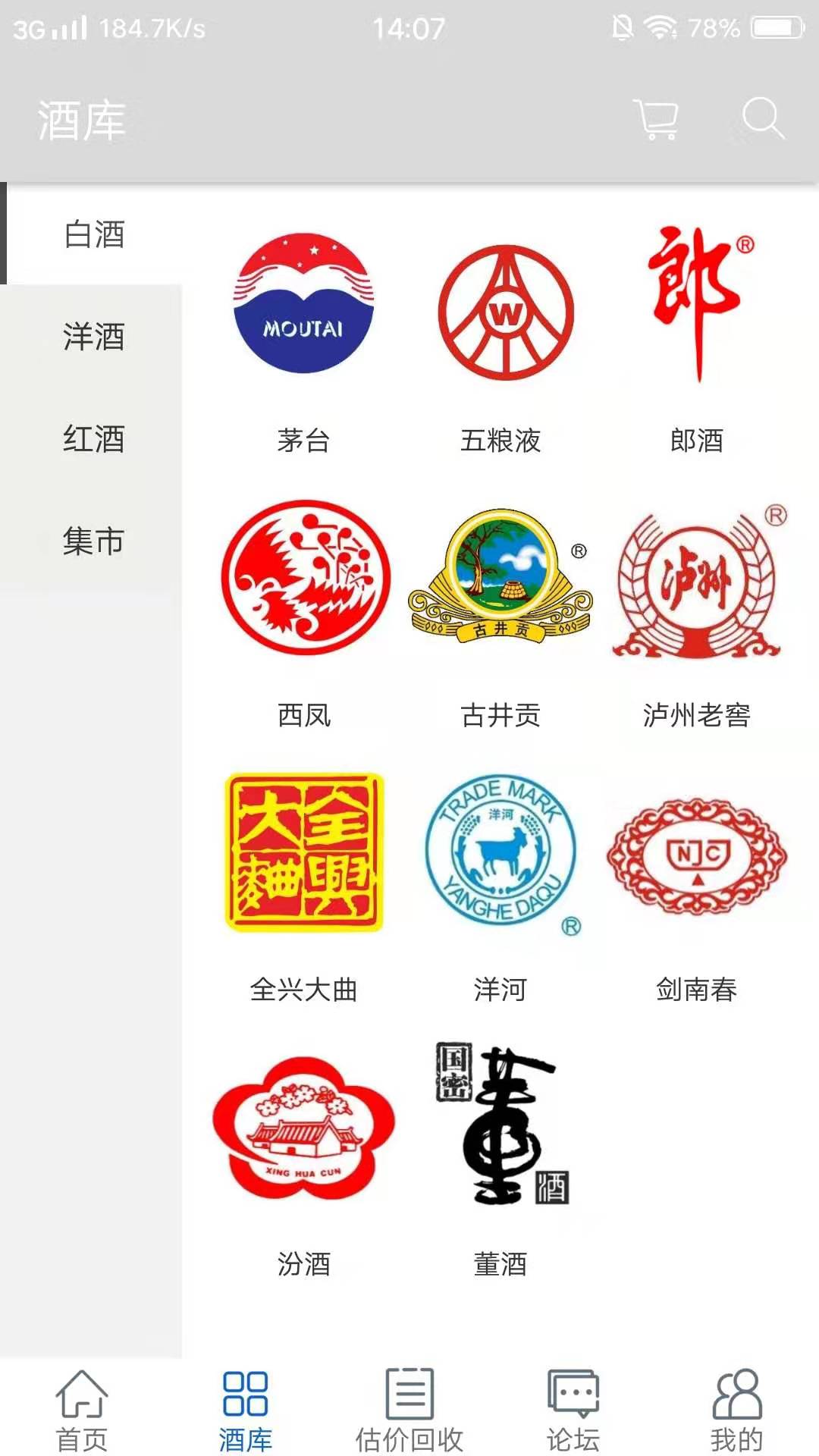 名酒之家