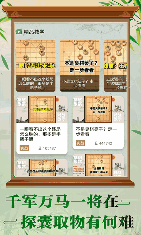万宁象棋大招版