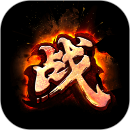战三国