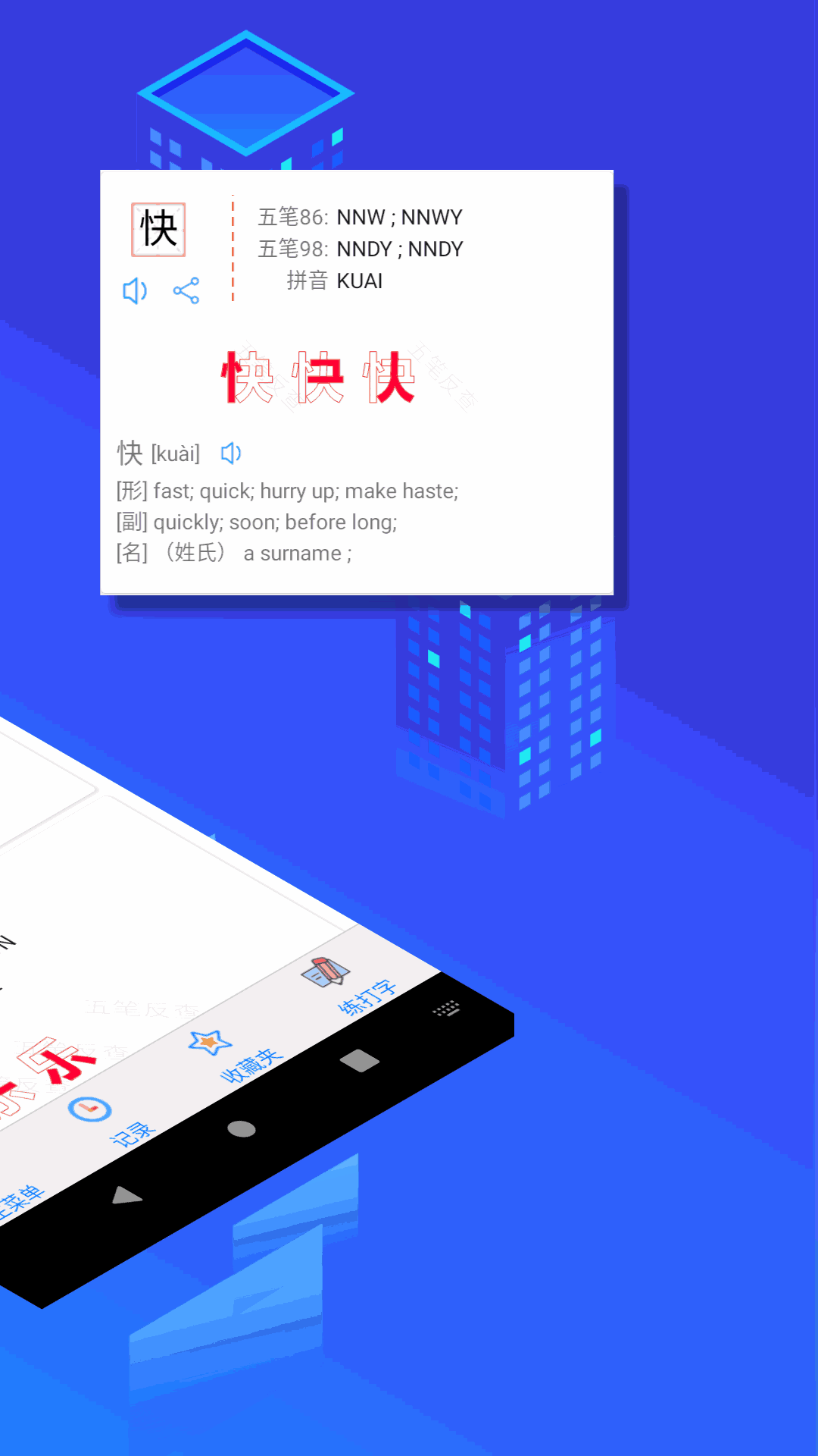 五笔反查
