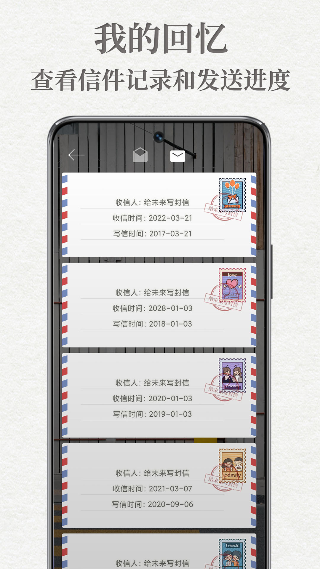 给未来写封信