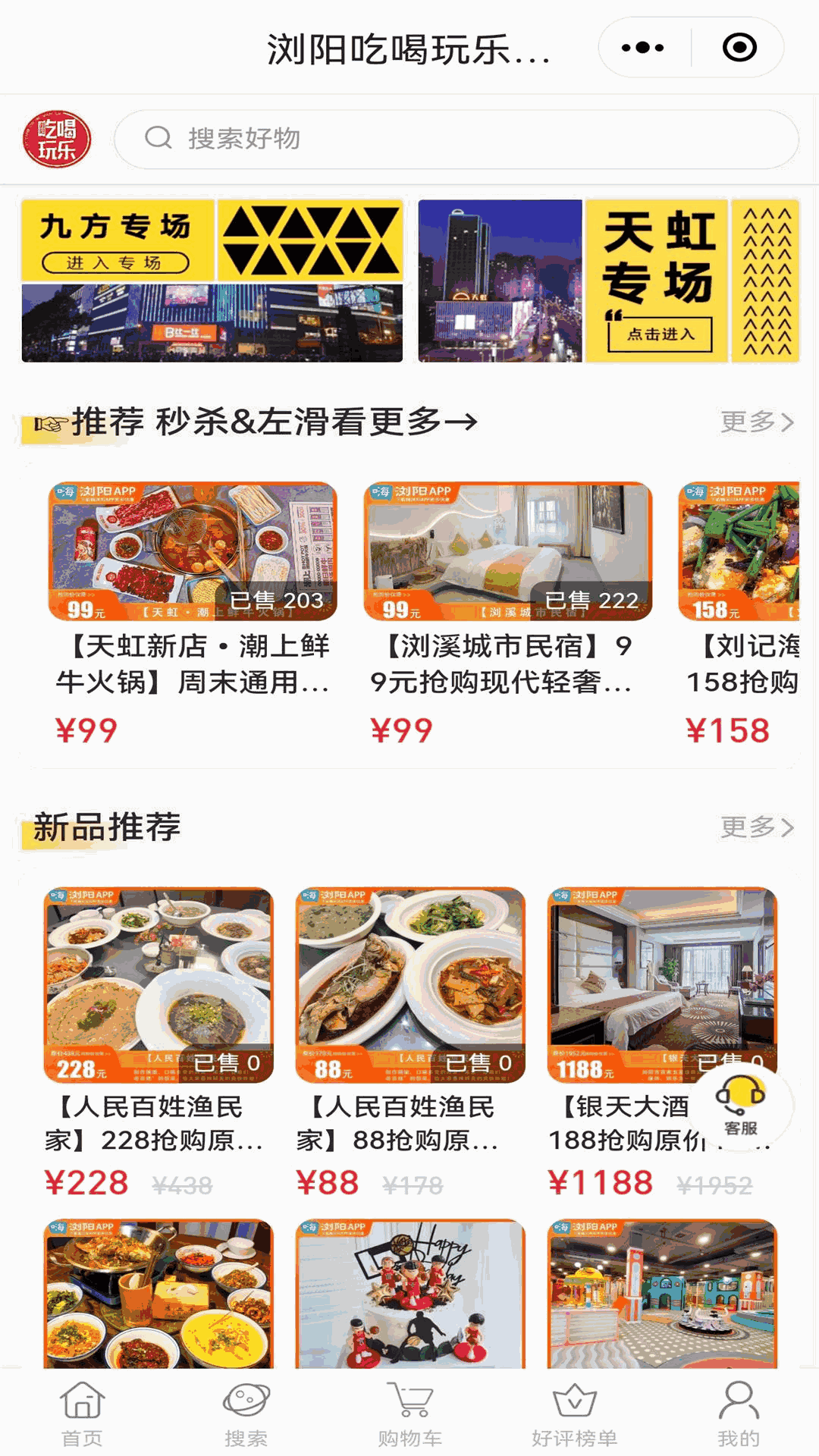 嗨浏阳
