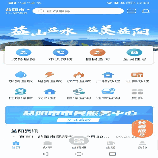 益办事