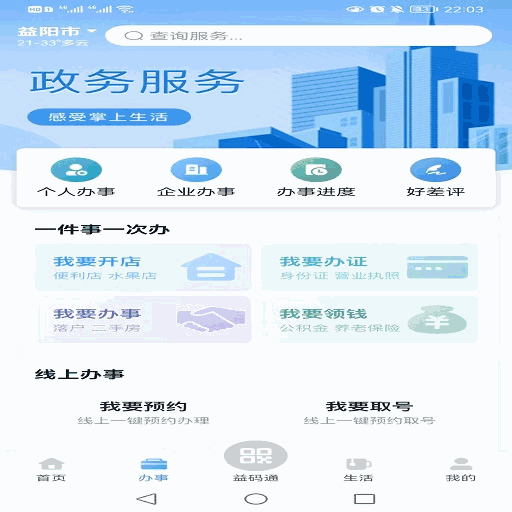 益办事
