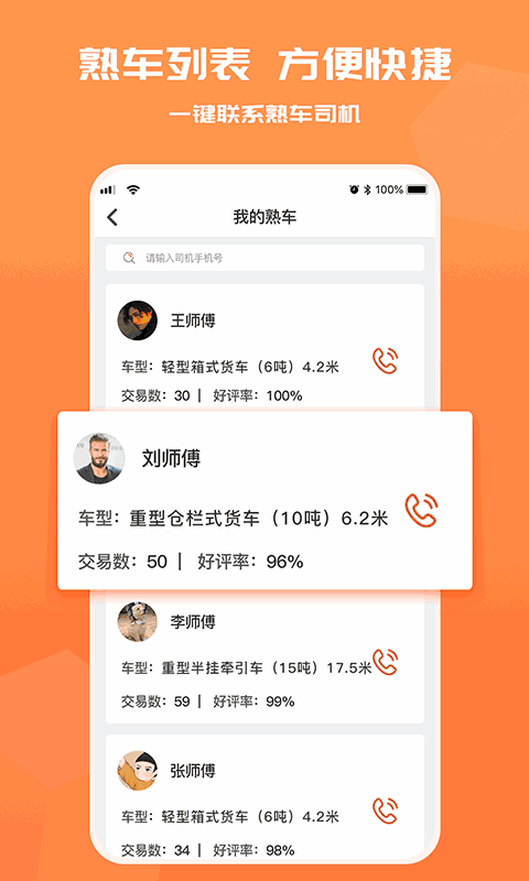 货满满货主端
