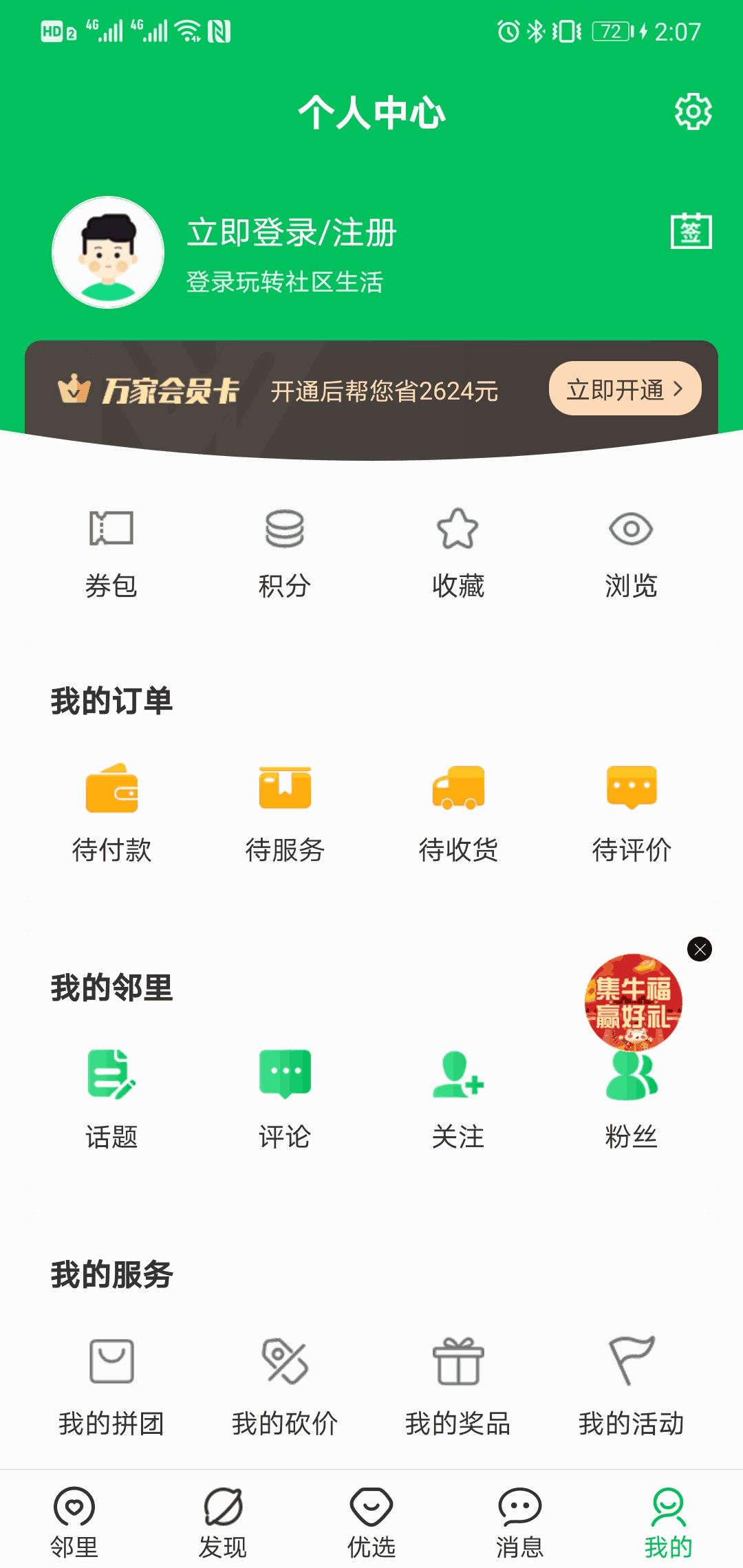 万家社区