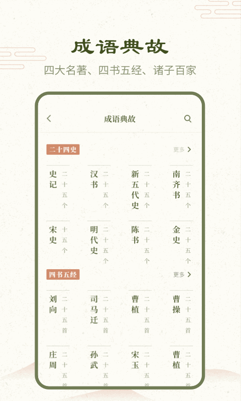 成语词典2020