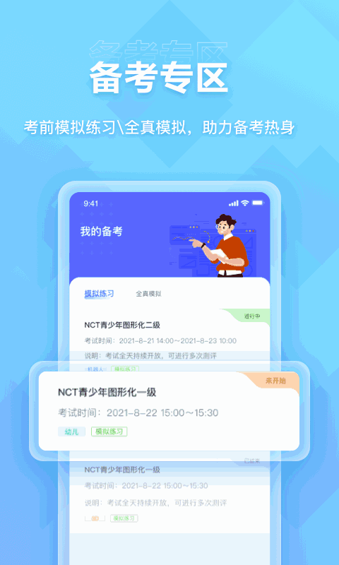 NCT赛考平台