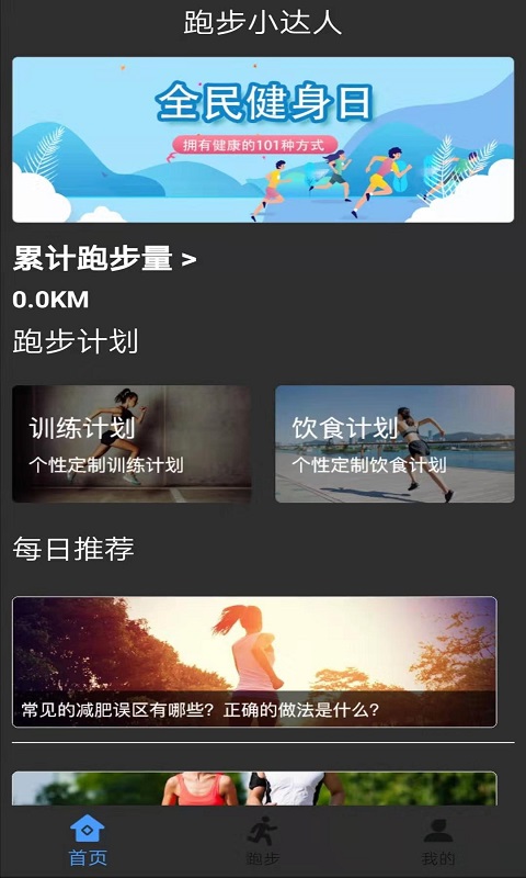 健身打卡助手