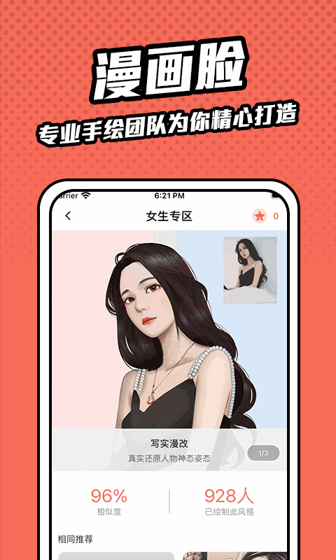 漫画脸