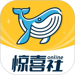 惊喜社