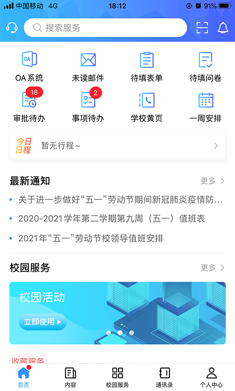 广轻智慧校园