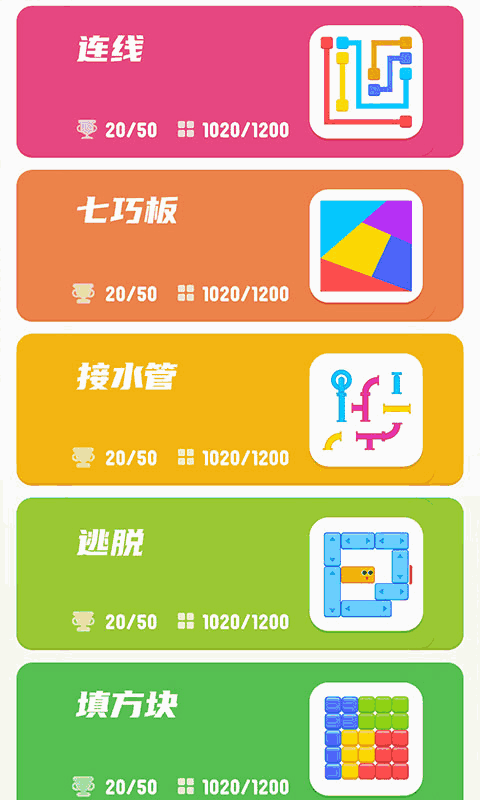 脑力拼拼乐