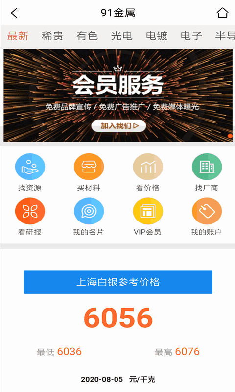 91金属报价