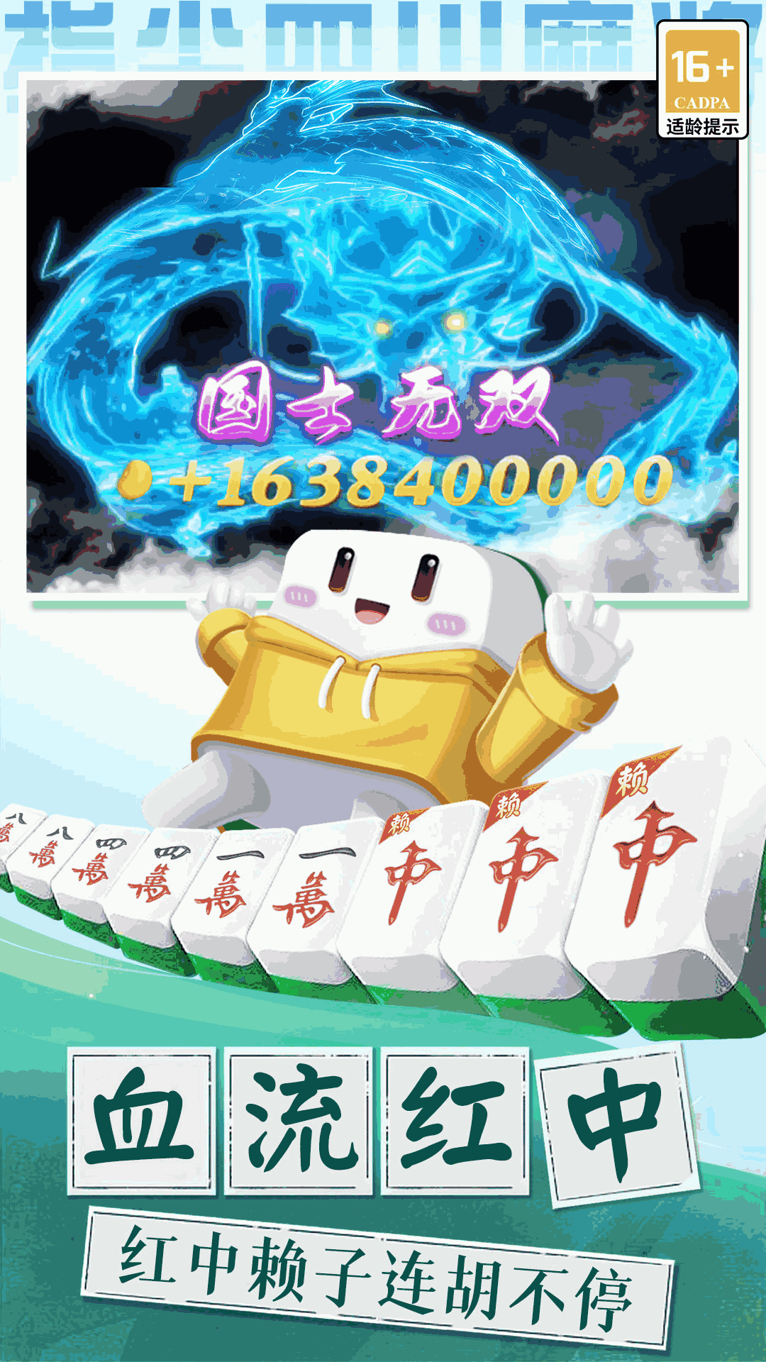 指尖四川麻将