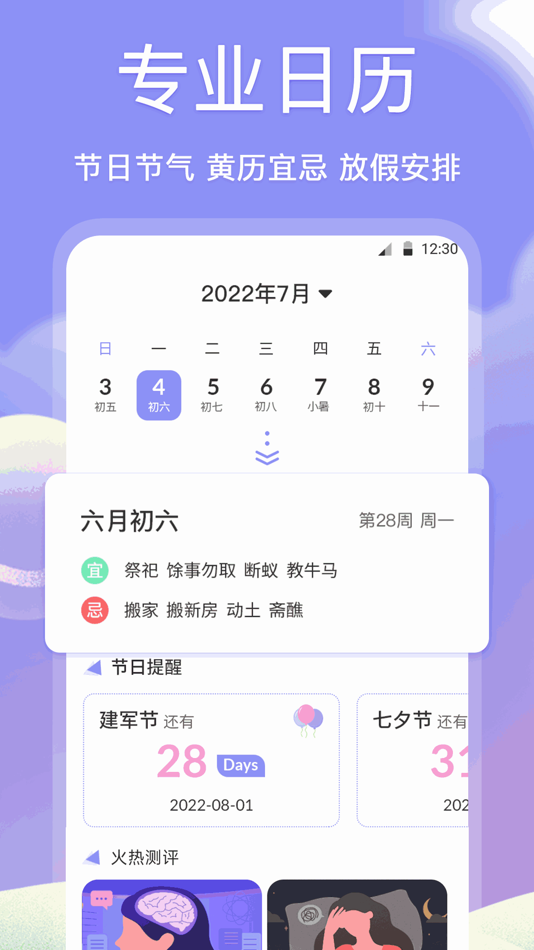 老黄历