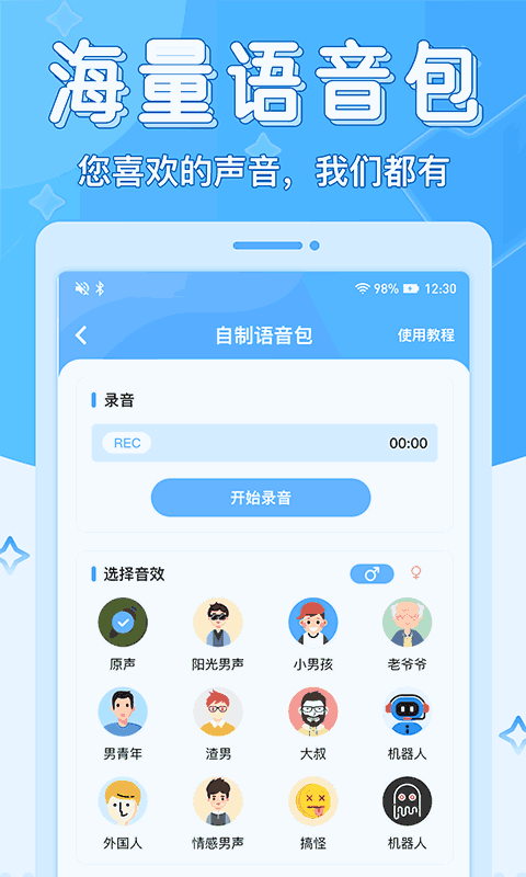 声音优化师