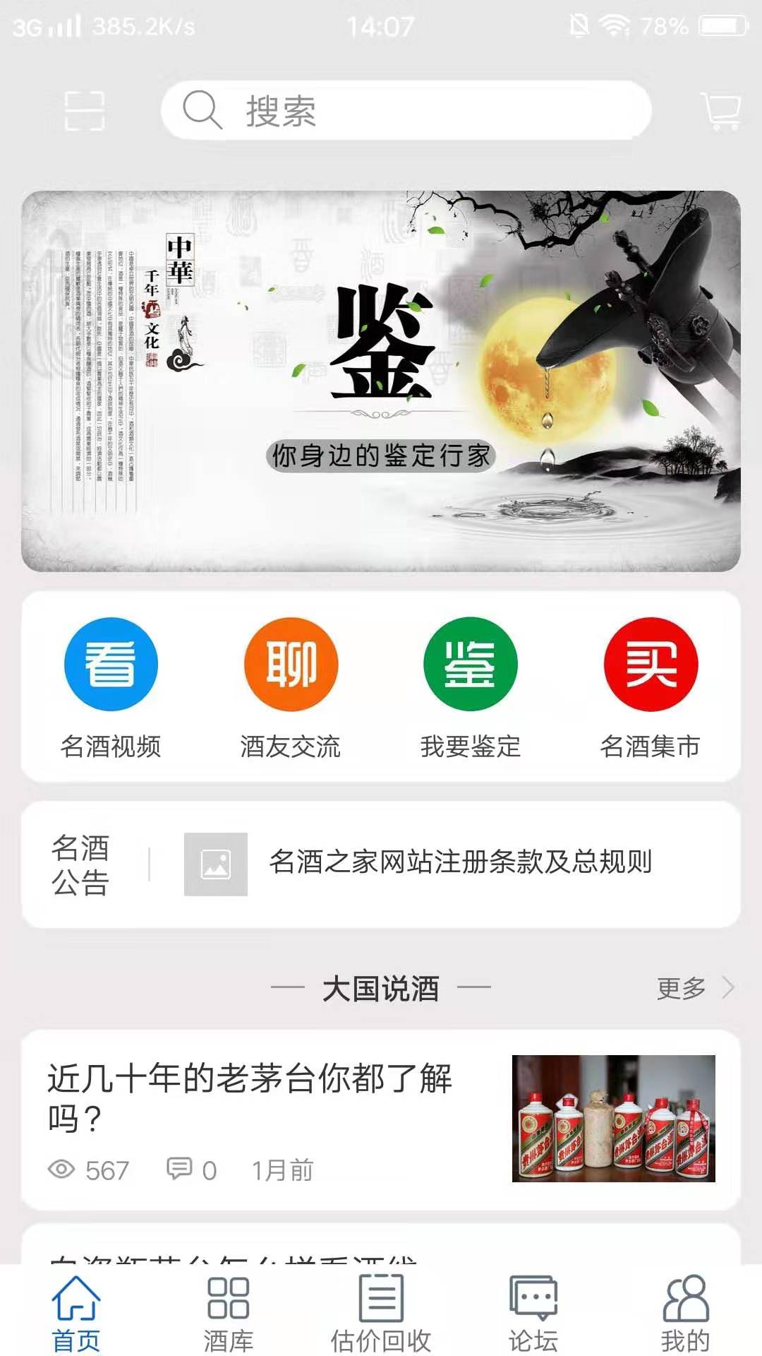 名酒之家