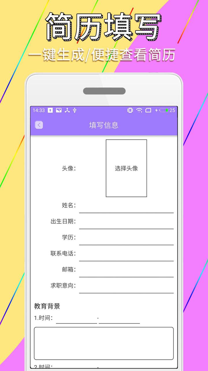 手机证件照简历制作