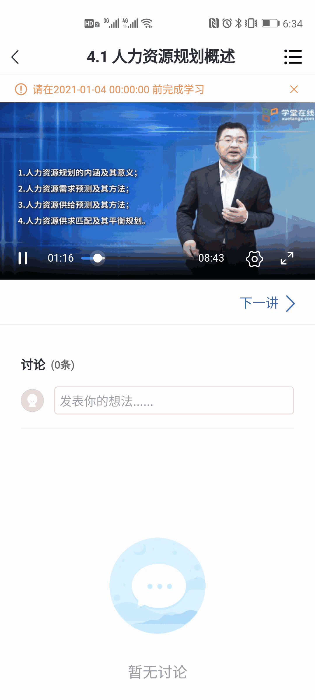 广财慕课