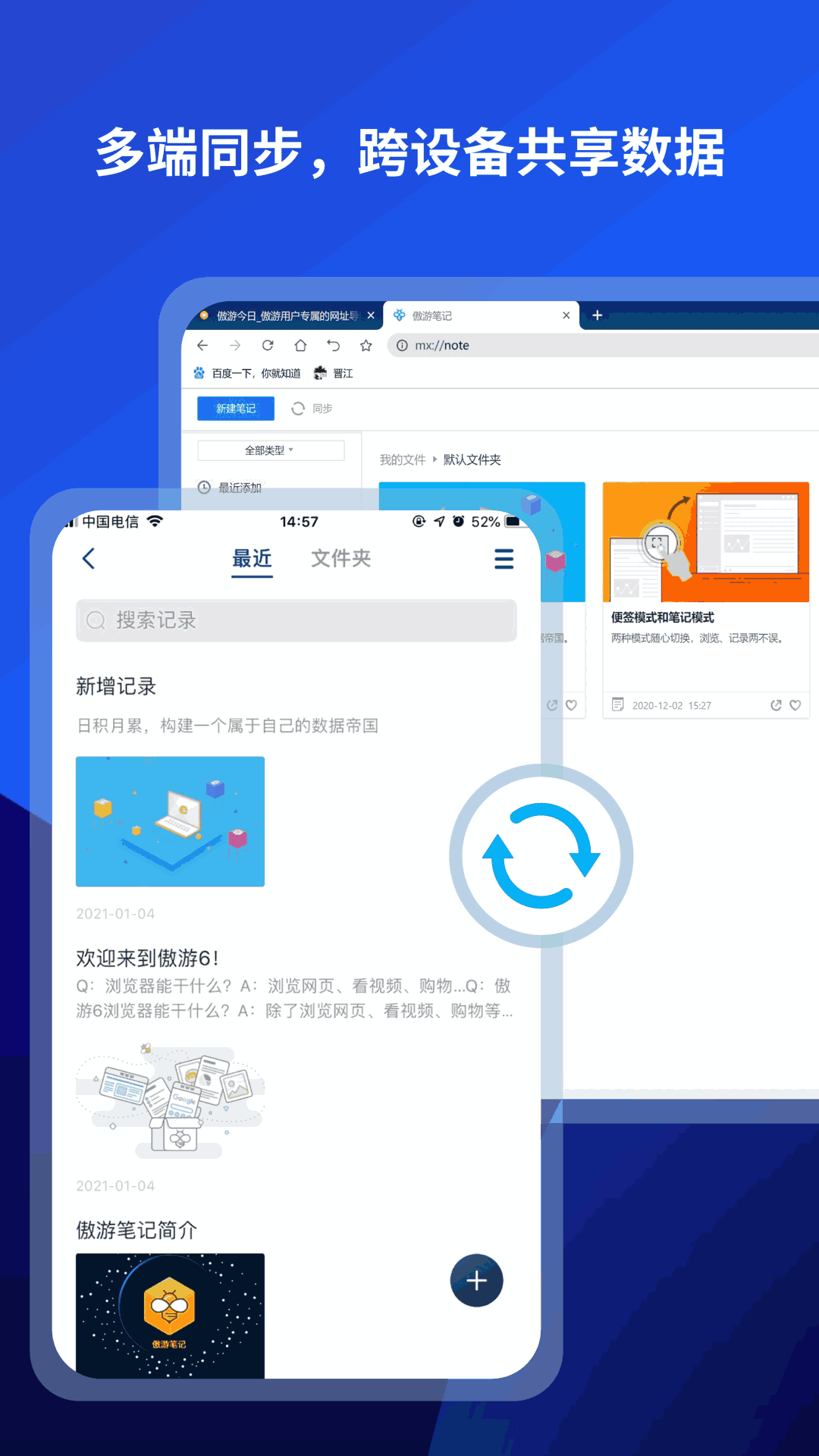 傲游6浏览器