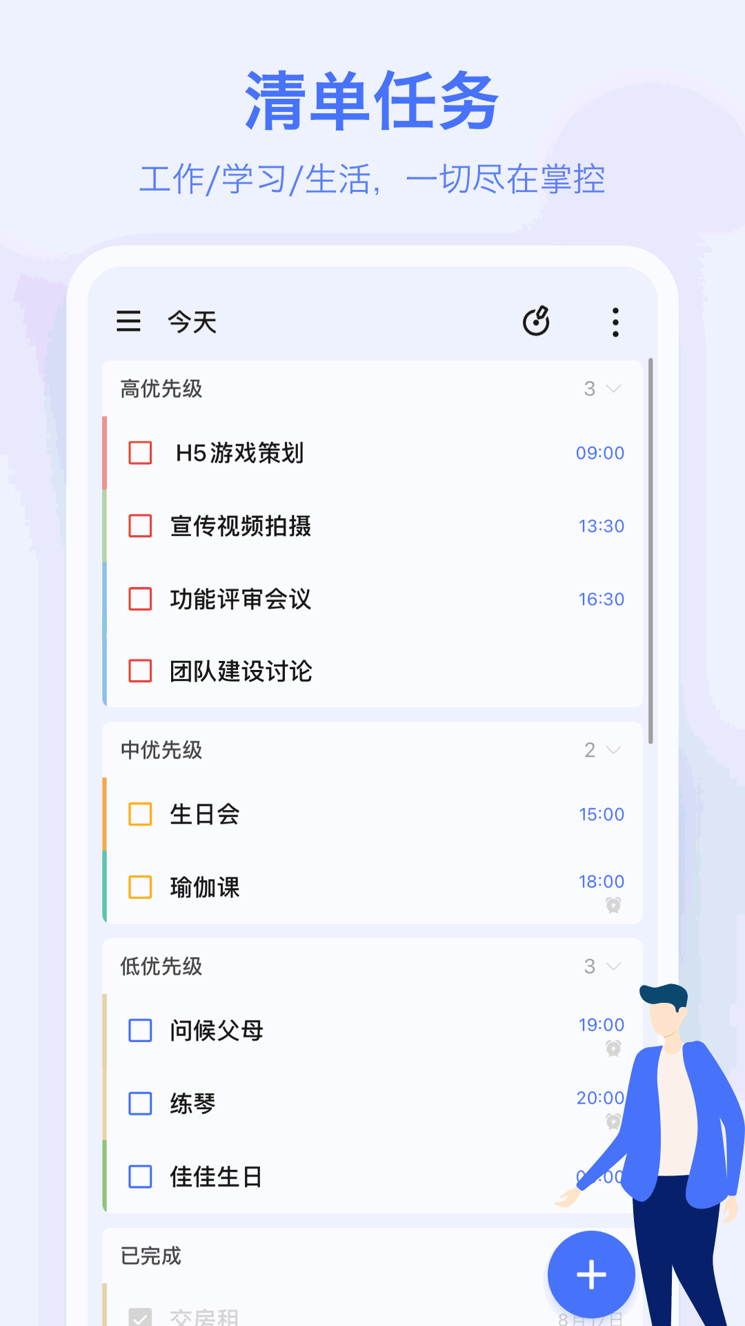 滴答清单