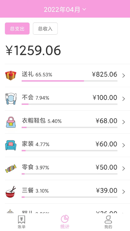 家用记账本