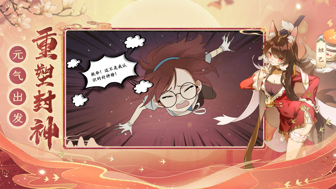 元气封神