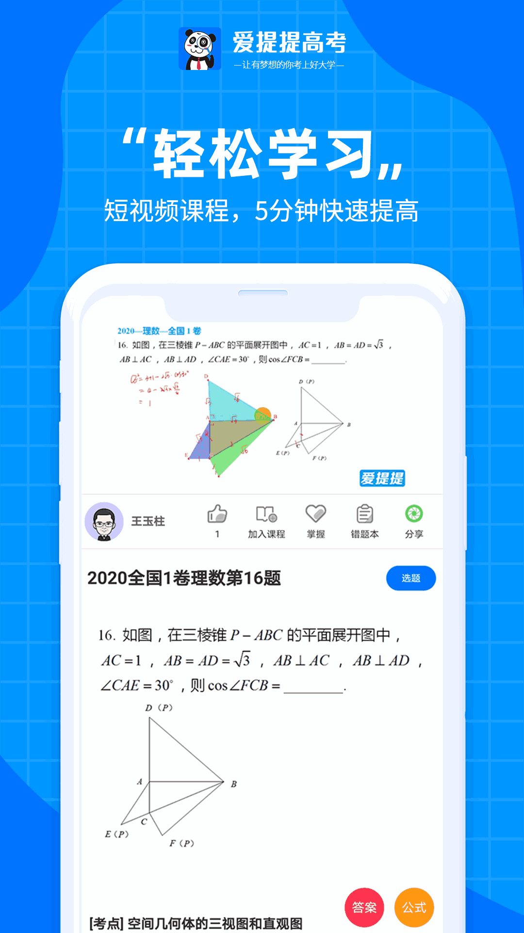 爱提提高考