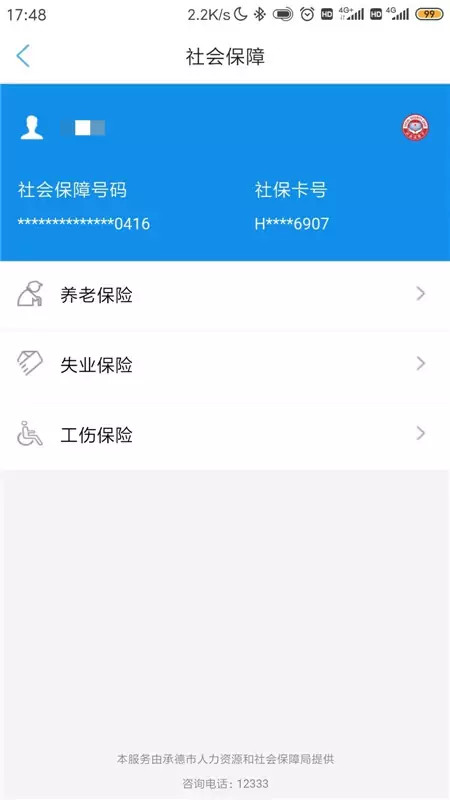 承德人社