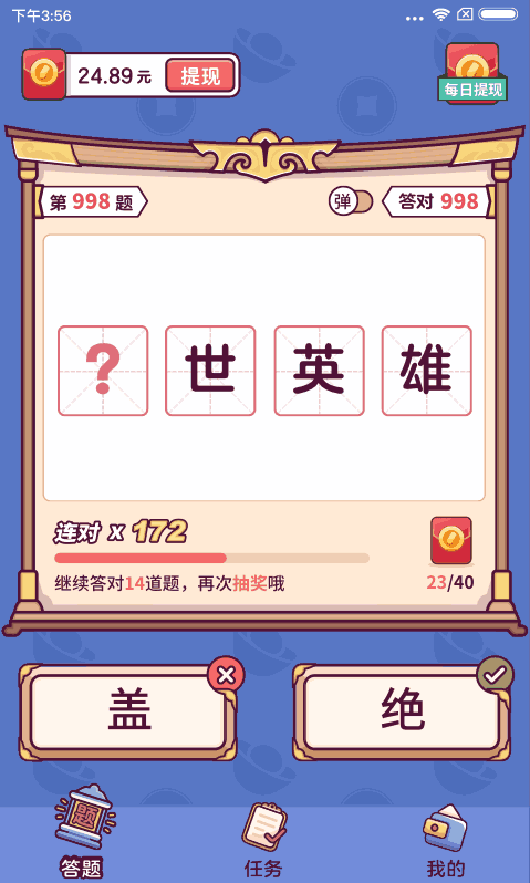 成语大富翁