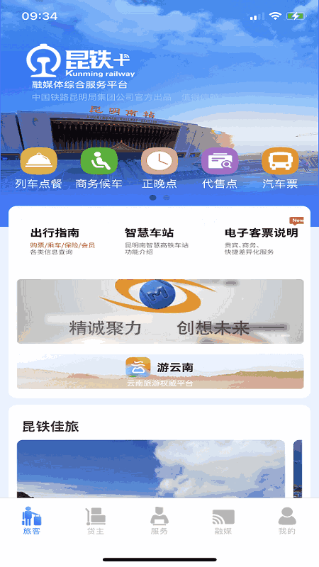 昆铁+