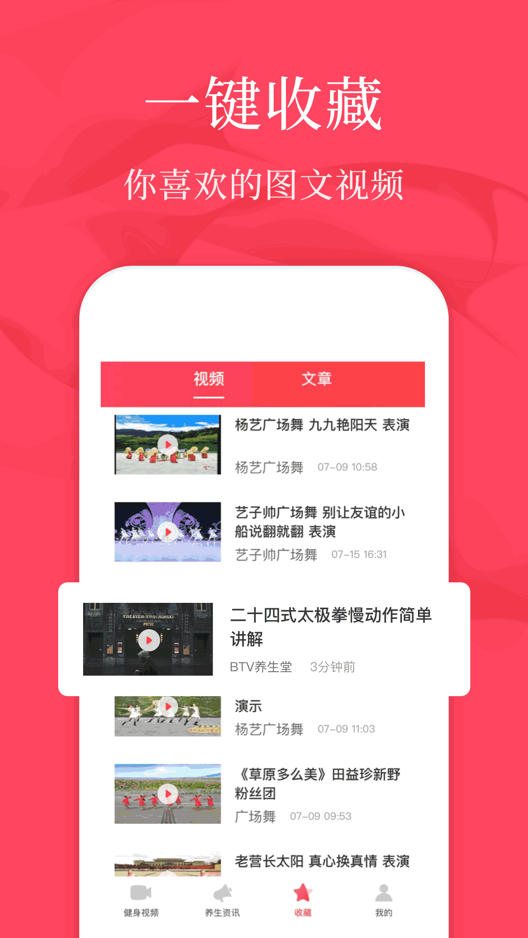 广场舞教学
