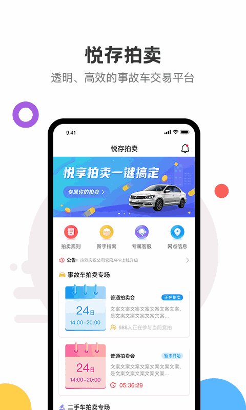 悦存拍卖