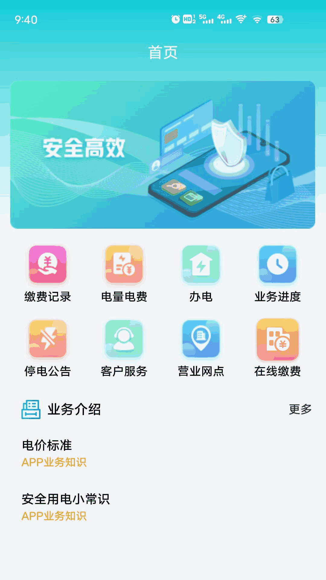 地方水电
