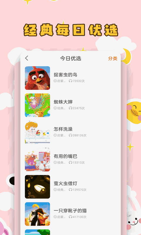 儿童听故事