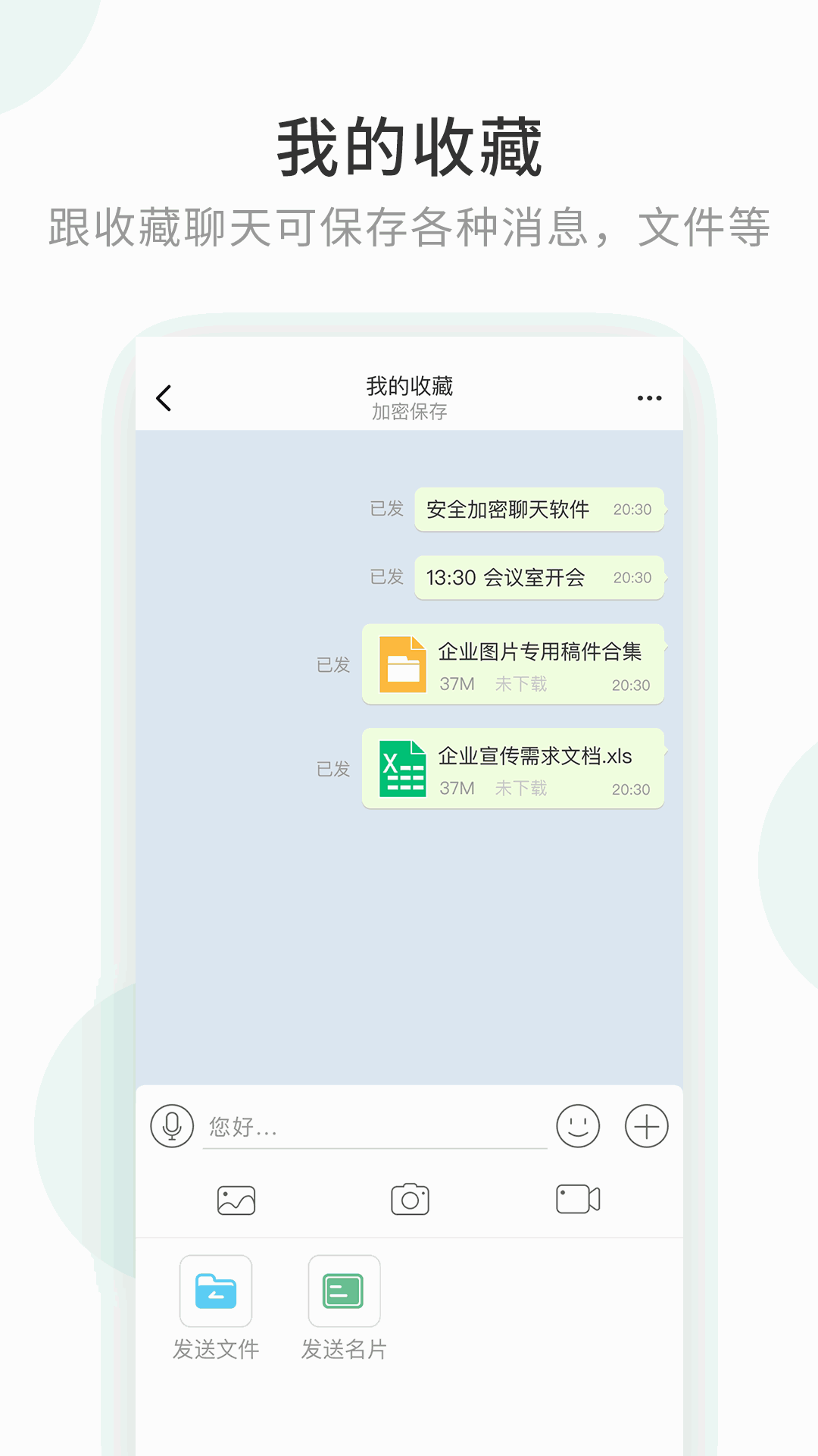企业密信