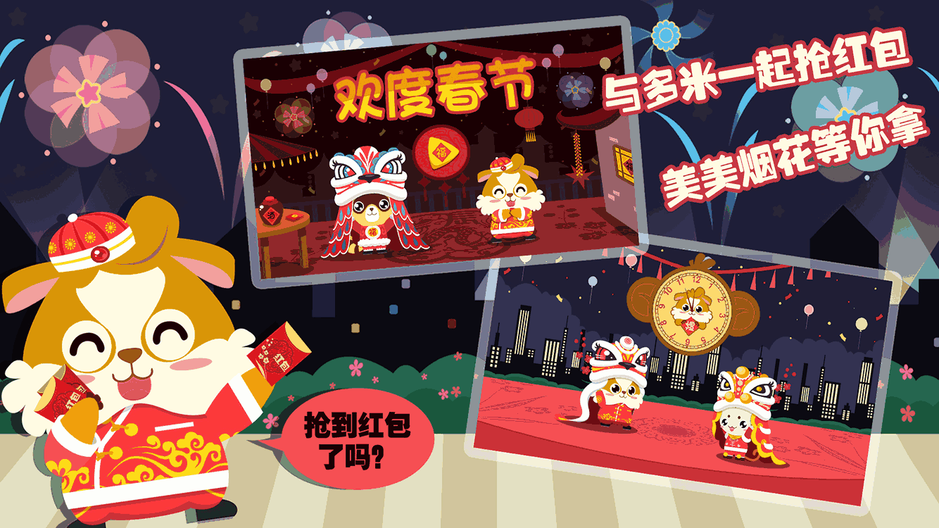 儿童过春节游戏